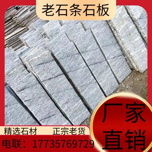 山西老石器老青石石板中式园林户外装修装饰路面铺装农村老物件