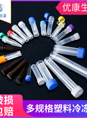 冻存管1.5ml1.8ml2ml5ml10ml冷冻管样品管 采样管螺口防漏存储管