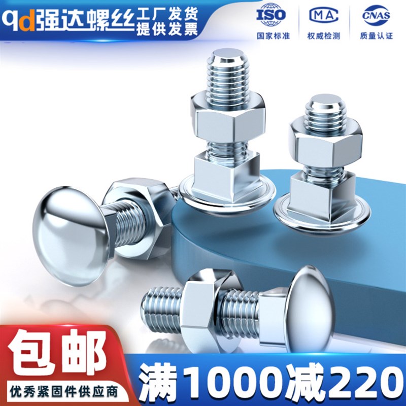 qd4.8级镀锌马车螺丝钉螺母套装二组合螺栓半圆头方颈M4M5M6M8M10