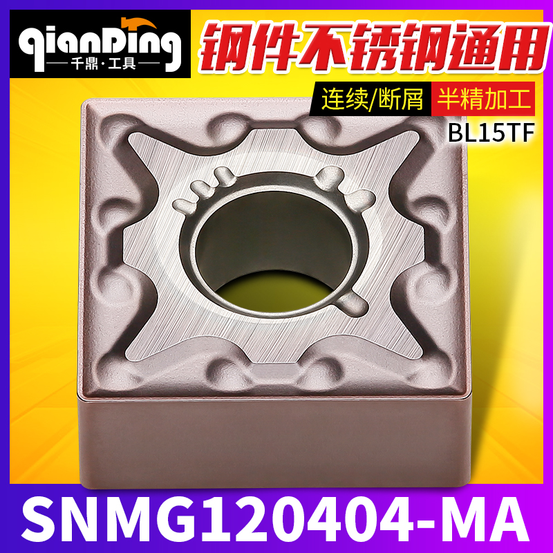 数控正方形刀片SNMG120408钢件BL15TF不锈钢MA通用90度替代VP15TF