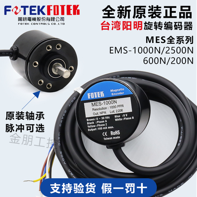 台湾阳明FOTEK旋转编码器MES-1000N/360/600/1000/2000/2500脉冲