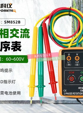 SAMPO欣宝科仪SM852B 相序表 相序器便携式 相序仪