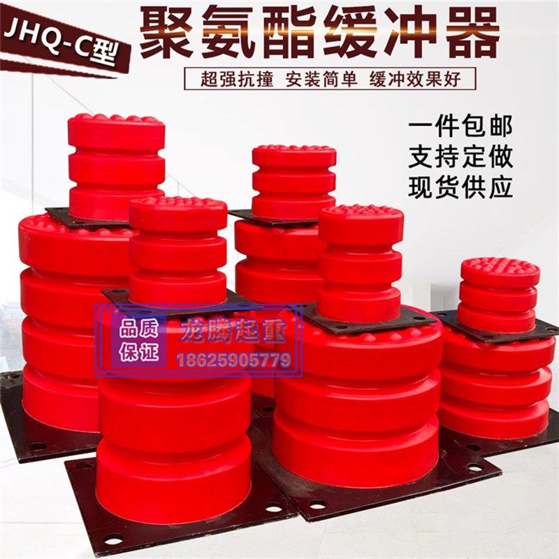 聚氨酯缓冲器 JHQ-C1C2C3C4C5型缓冲器天车防撞碰头带铁板缓冲器