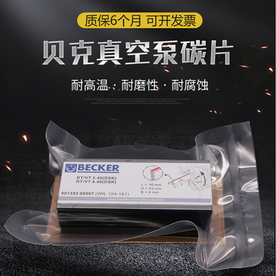 真空泵石墨片贝克木工雕刻KDVT3.140/80进口BECKER干气风泵碳片