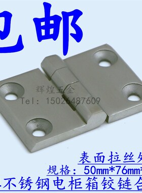 304不锈钢工业铰链 不锈钢重型铰链 合页大铰链大合页50*76*6mm