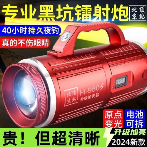 h980s加强款北京顶点钓鱼灯夜钓灯激光炮超亮强光大功率野钓黑坑