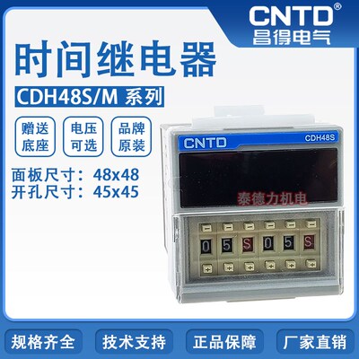 CNTD昌得CDH48S/M-S/1/2Z循环延时数字带复位暂停数显时间继电器