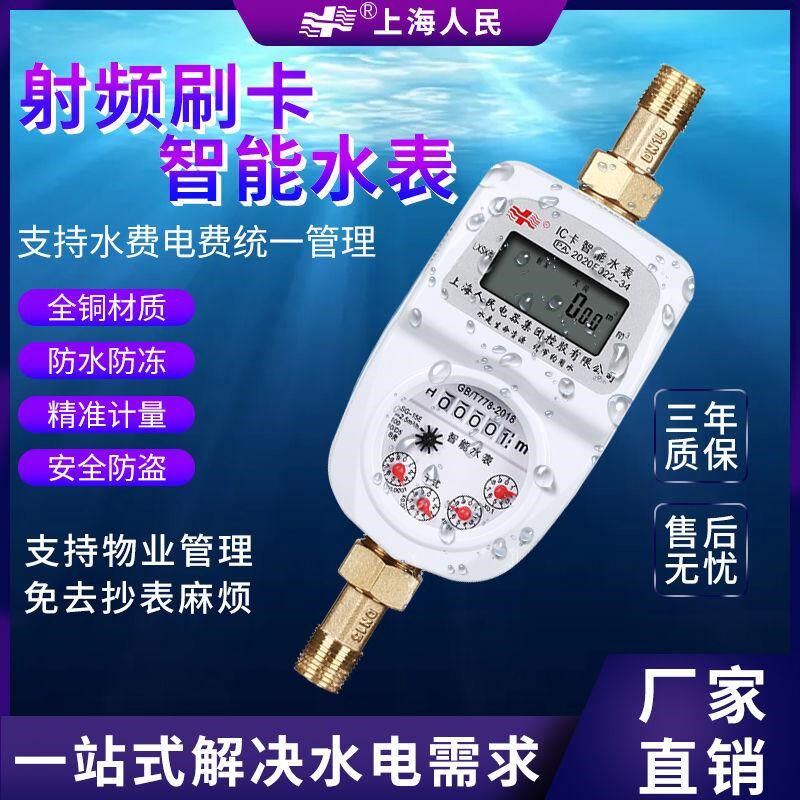 智能水表水电表一卡通预付费刷卡物业出租房感应式ic卡