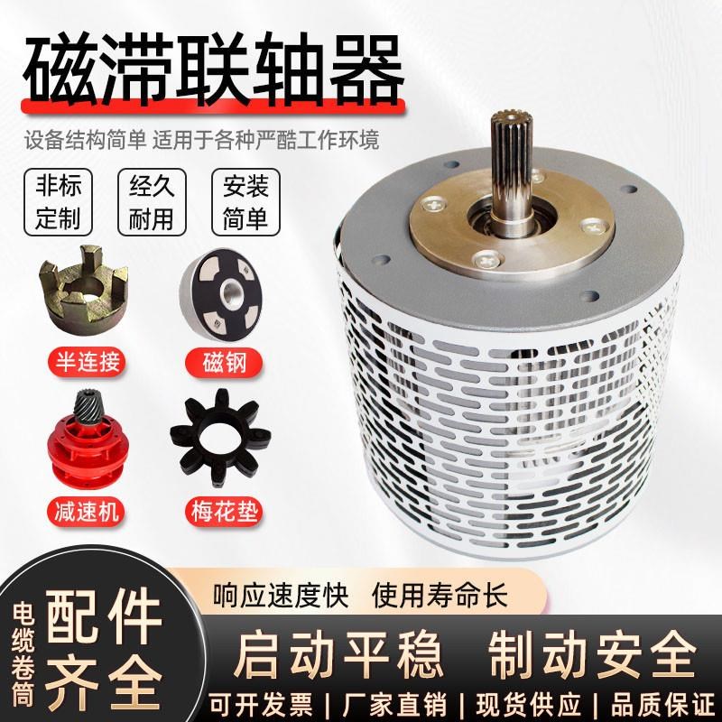 磁滞联轴器磁力恒张力永磁电缆卷筒配件磁力耦合器CYC型磁滞式CL1