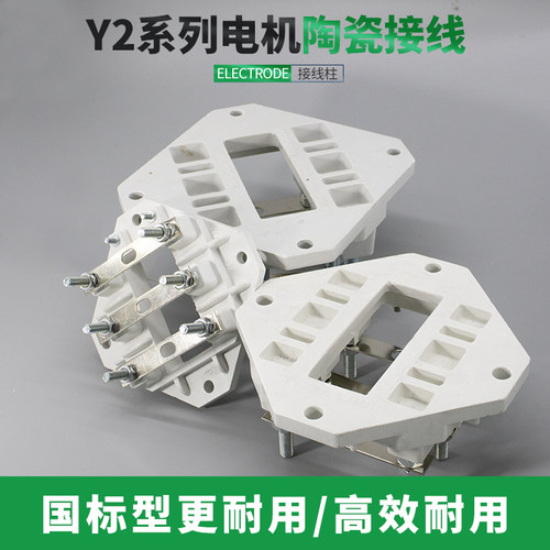 三相电机方形接线板Y2-160-180-200-225-250-280电动机陶瓷接线柱