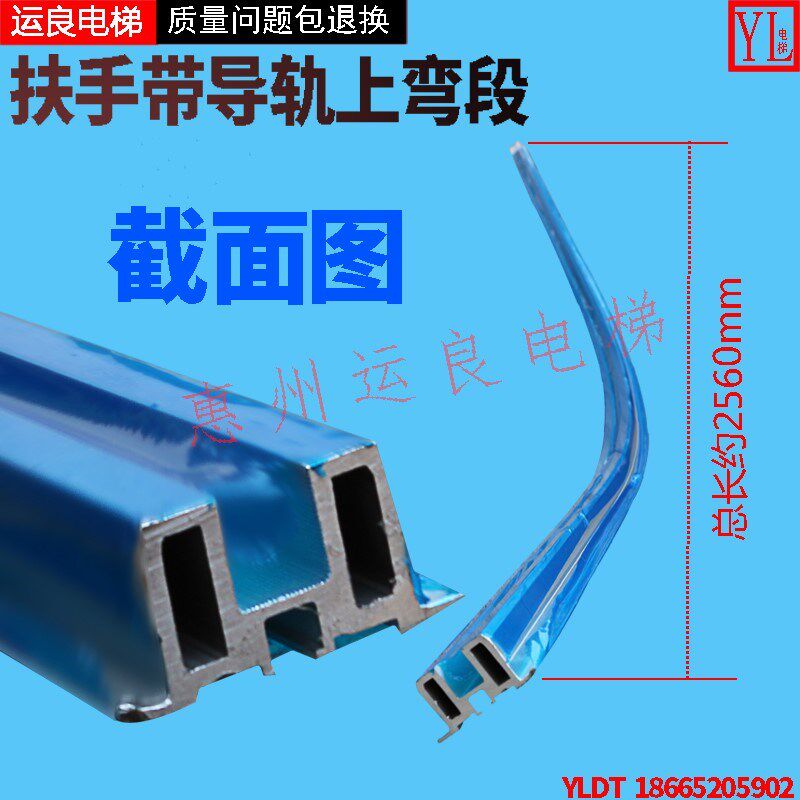 运良电梯配件日立扶手带铝条导轨上R弯段铝合金导轨总长约2560mm