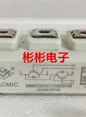 MMG300D120B6HN MMG300D120B6TN 宏微原装拆机IGBT模块 300A1200V