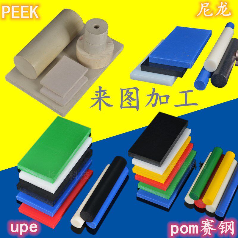 绿色UPE板黑色POM棒加纤尼龙PA66棒本色PEEK板hdpe白色pp方条加工
