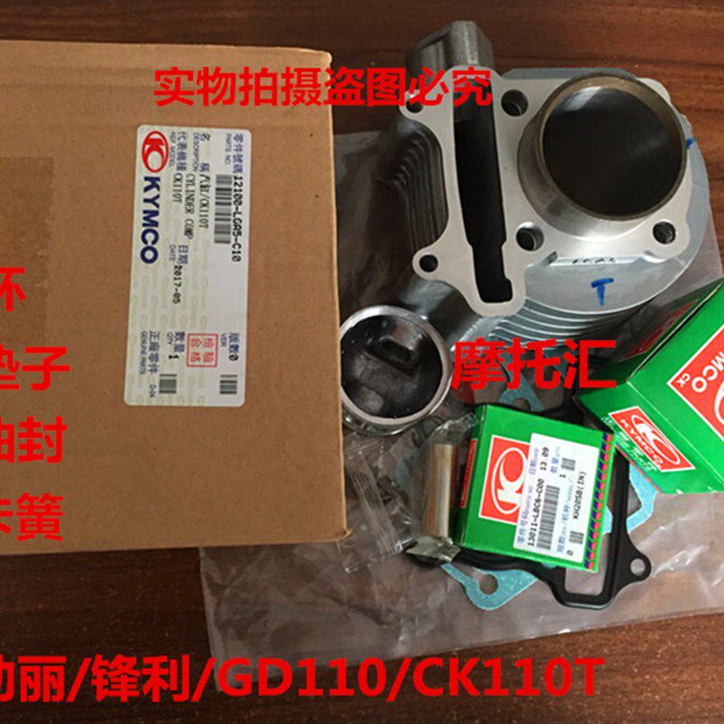 包邮光阳原装 劲丽锋丽110 CK110T-A/D/E 套缸汽缸体活塞,活塞环