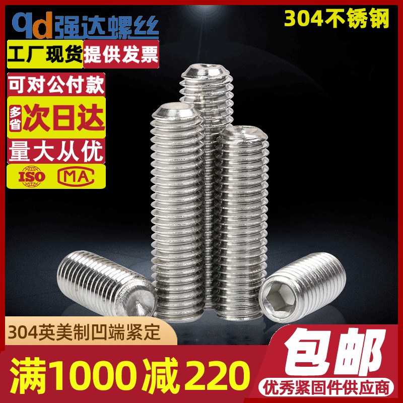 2#-56 45#-40 68#-3210#-24不锈钢304英美制凹端紧定螺丝机米顶丝