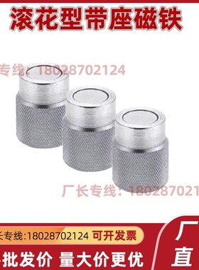 滚花型带座磁铁MH11-D10/D13/D16/D20/D25/D28 MGR10/13/16/20/25