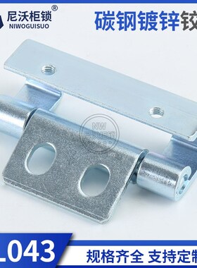 HL043配电箱开关控制柜门铰链 CL043工业设备动力柜网络机柜铰链