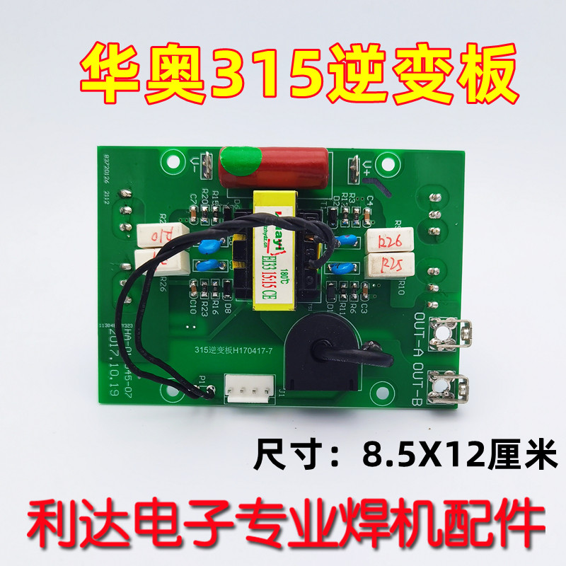ZX7-315逆变板 华奥 海川 焊机线路板  逆变焊机 4个IGBT 单管