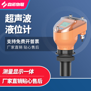 超声波液位计一体式传感器防爆防腐液位传感器导波物位变送传感器