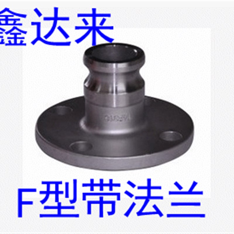 304F型带法兰快速接头F型法兰式扳把式快接法兰接头4 6分1寸DN15