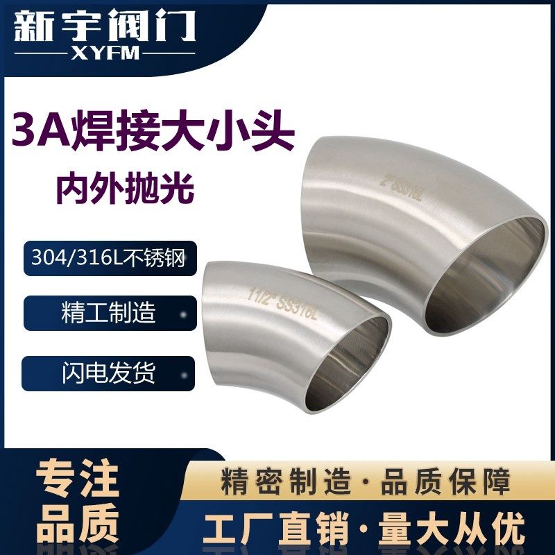 SS304卫生食品级弯头食品级内外镜面弯头45度焊接弯头 3A出口标准