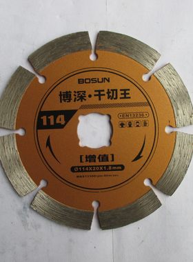 博深增值型干切王 混泥土陶瓷石材专用锯片 大理石切割片