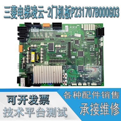 三菱电梯凌云2 门机板 Pn231709B000G23 G03 P231707B000G03 全