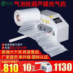 气泡枕葫芦c膜充气机防震空气填充袋气泡膜气泡袋多功能自动气垫