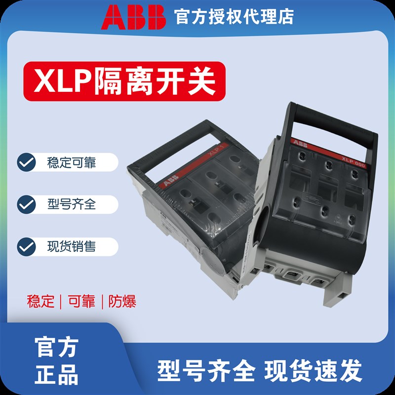 ABB XLP熔断式隔离开关(方形)XLP1 XLP2 XLP3 XLP00 XLP000-6CC