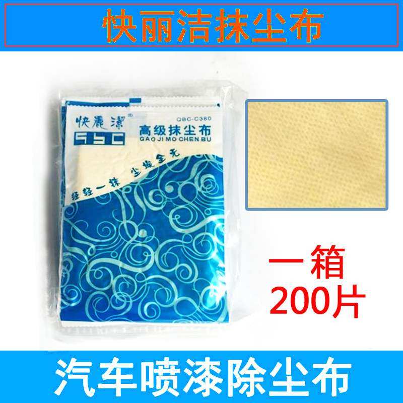 热销快丽洁除尘布 汽车喷漆除尘布工业无纺布粘尘布擦拭布抹尘布