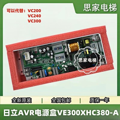 日立电梯AVR开关电源板VC300XHC380A广日A配件EL3-AVR01/VE300
