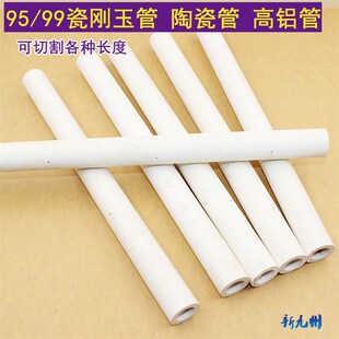 95 99瓷刚玉管 陶瓷管 高铝管 耐高温耐磨绝缘瓷管 热电偶保护管