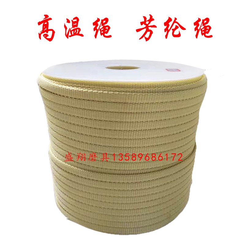 钢化炉高温绳子芳纶防火阻燃绳防割防冷爆玻璃辊道绳耐磨隔热传送