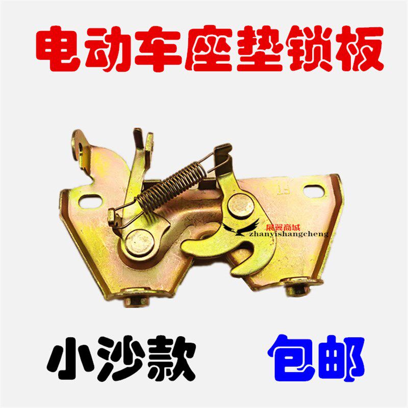 电动车锁板配件电瓶车坐垫锁座子锁小沙踏板车电摩车座锁扣包邮