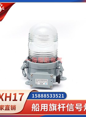 船用不锈钢旗杆信号灯CXH17搭扣式防水夜间航海灯灯座B22d透明CCS