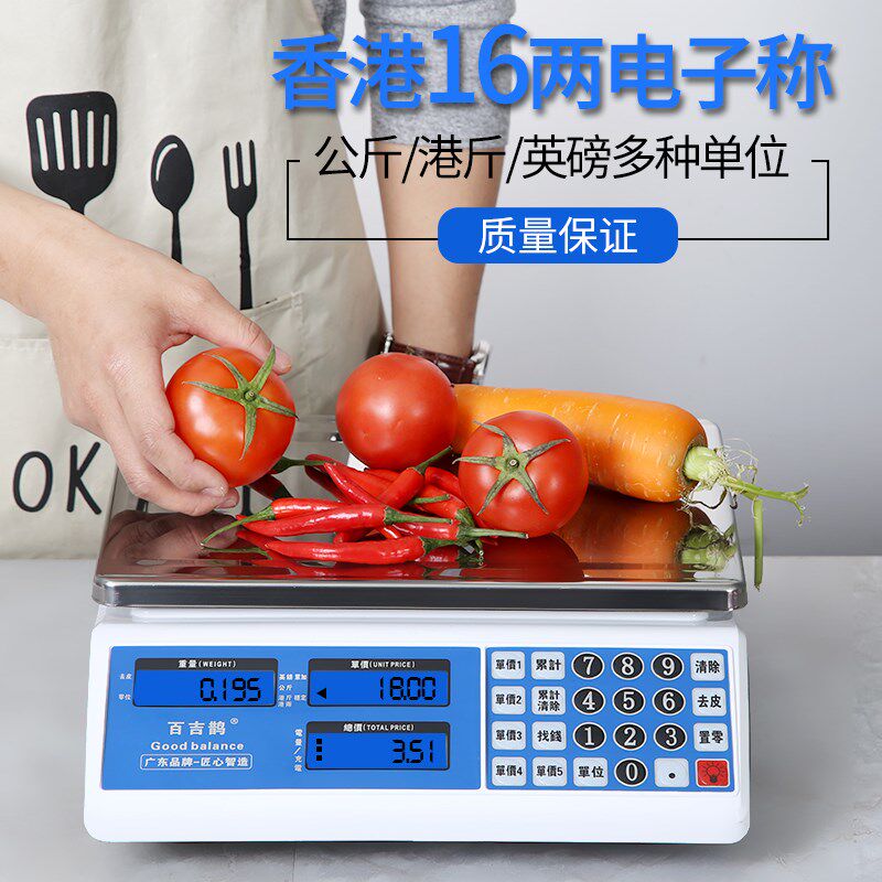 百吉鹊 港斤电子秤磅 港称16两香港1斤港磅石田商用收银计价粤衡
