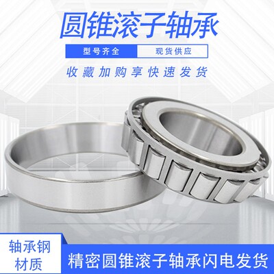 圆锥滚子轴承30302 30303 30304 30305 30306 30307 30308 30309