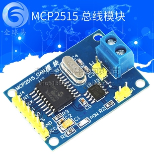 MCP2515 CAN总线模块 TJA1050接收器 SPI协议 51单片机程序例程