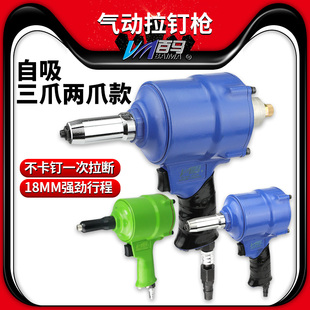 台湾百马Q3大三爪自吸气动枪式 拉钉枪两爪拉铆抢抽芯铆钉枪铆钉钳