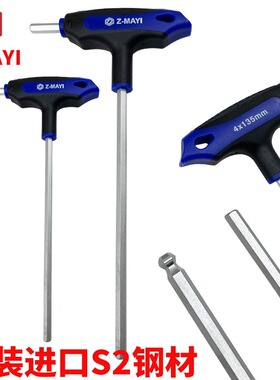 台湾进口两边用T柄内六角扳手S2加长T型胶柄球头螺丝刀加硬六角匙