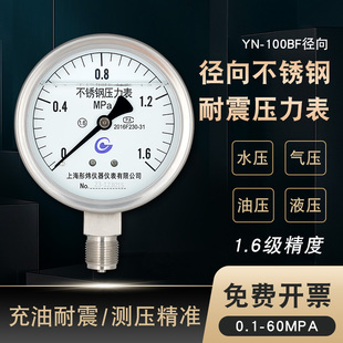 Y100不锈钢压力表耐震耐高温耐腐蚀锅炉水压气压表氨用油压液压表