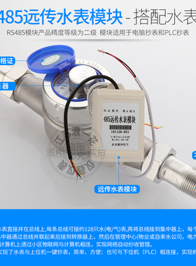 直销不锈钢丝扣远传水表小口径智能脉冲MODBUS通讯协议RS485模块
