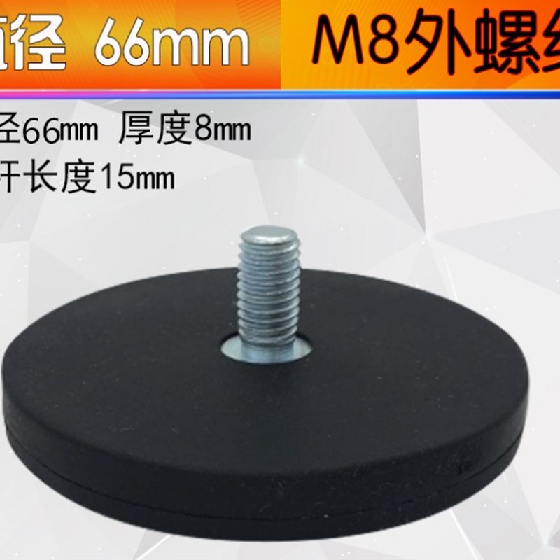 D66MM外螺纹强磁包胶吸盘挂钩 磁性底座固定器 工作灯具包胶磁铁