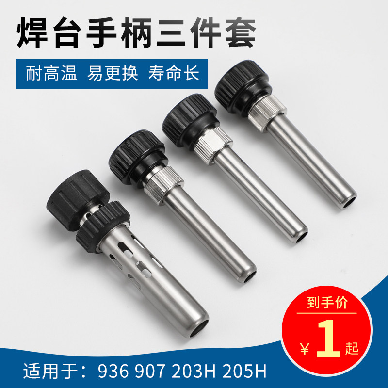 通用电烙铁焊台936手柄配件耐高温套头三件套203H 205H 黄花907