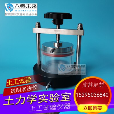 TST 55 透明渗透仪  变水头装置 不锈钢 土工试验渗透61.8*40