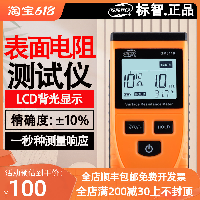 标智GM3110表面电阻测试仪高精度便携式绝缘电阻测量仪静电检测仪