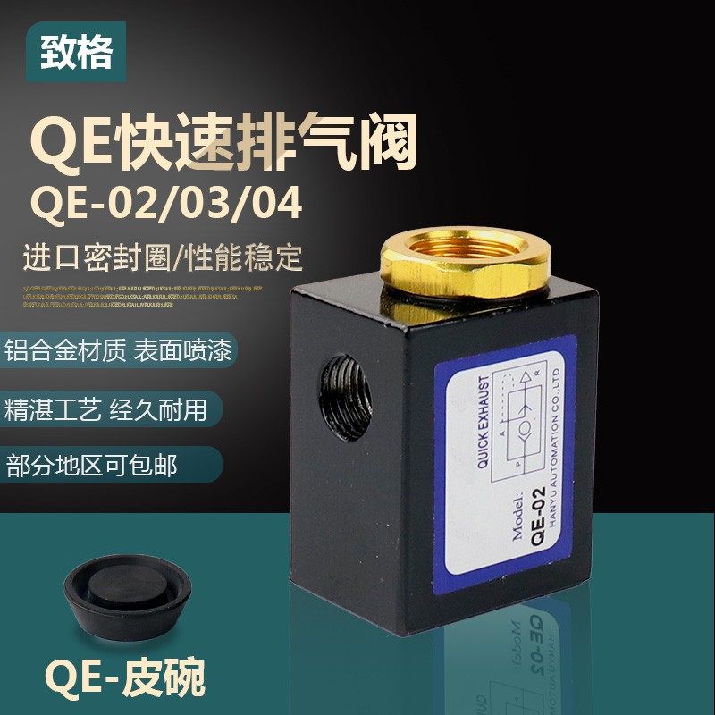 气动QE-02/03/04/01快速排气阀急排阀皮碗QV-06-08-10-15