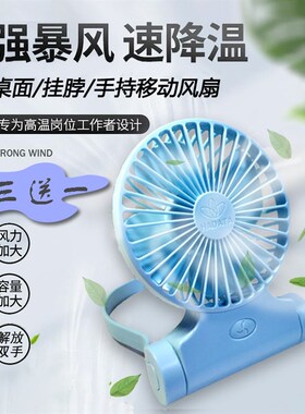 华德通新款F98挂脖9W大风力降温USB可充电F88便携式手持夹子桌面