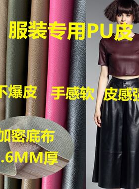 中厚柔软仿真皮衣服装裙革免洗PU皮人造革沙发布料面料皮革软包
