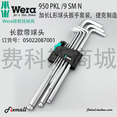 德国Wera维拉950PKL1.5-10mm公制加长球头内六角扳手套装单支